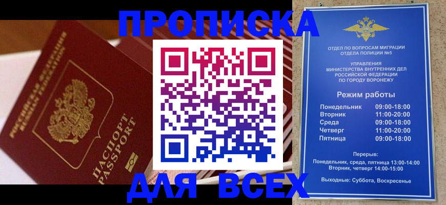 прописка ребенка в Волгоградской области