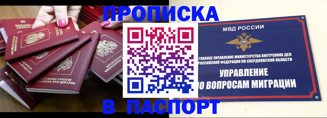 временная регистрация недорого в Волгоградской области
