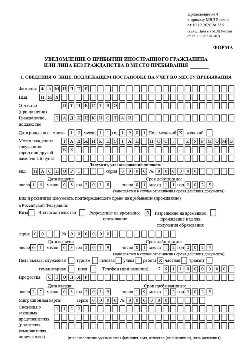 временная регистрация в Волгоградской области